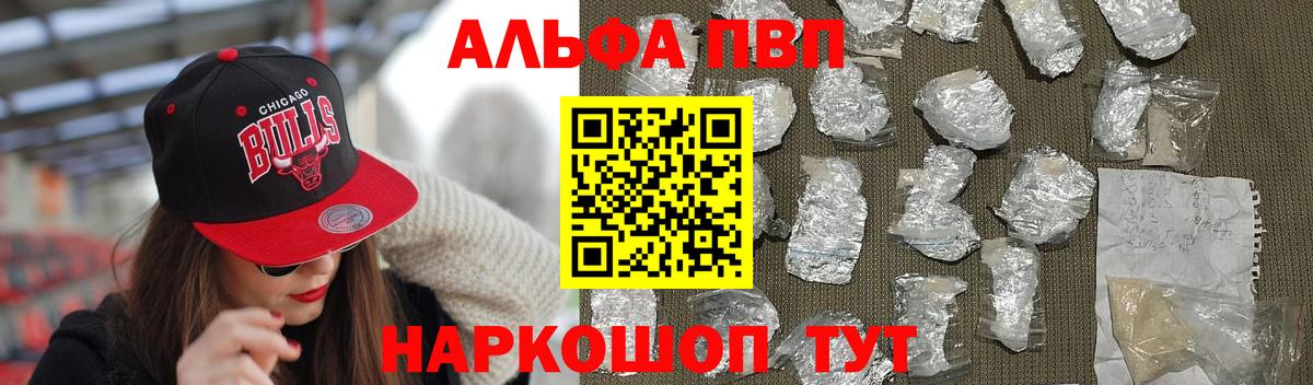Первоуральск  Alpha PVP  что такое   A-PVP крисы CK  Вход с VPN  Alfa_PVP СК КРИС  Альфа ПВП СК КРИС 