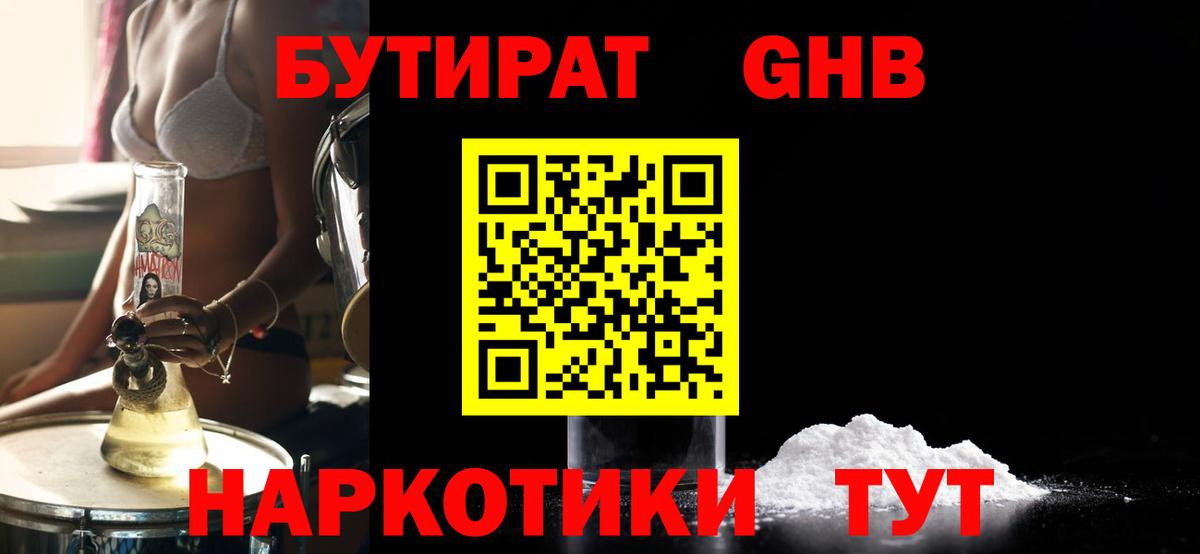 Бутират бутандиол Первоуральск