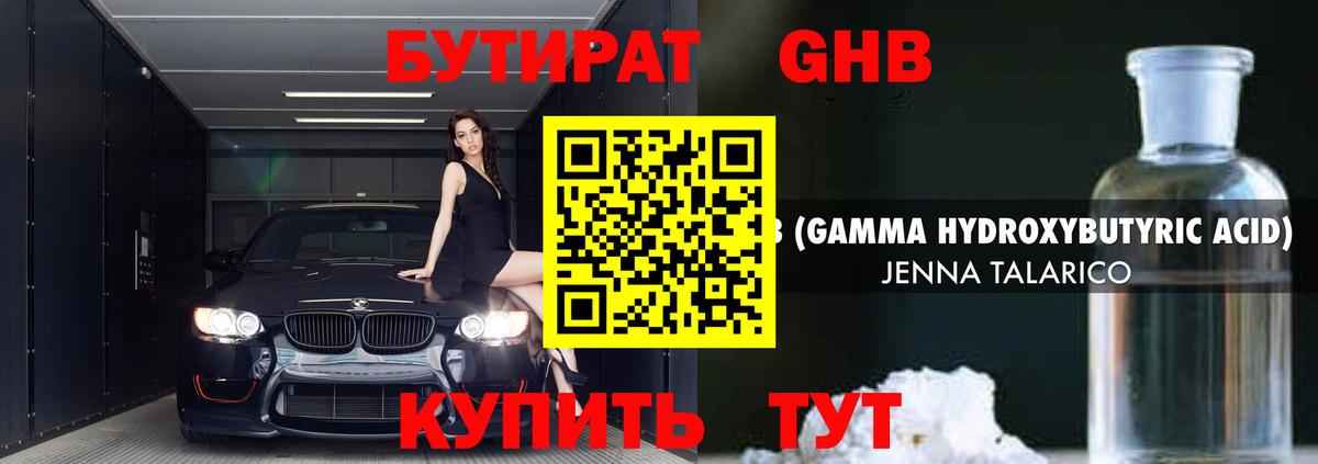 Первоуральск  Бутират 99%  Вход с VPN 