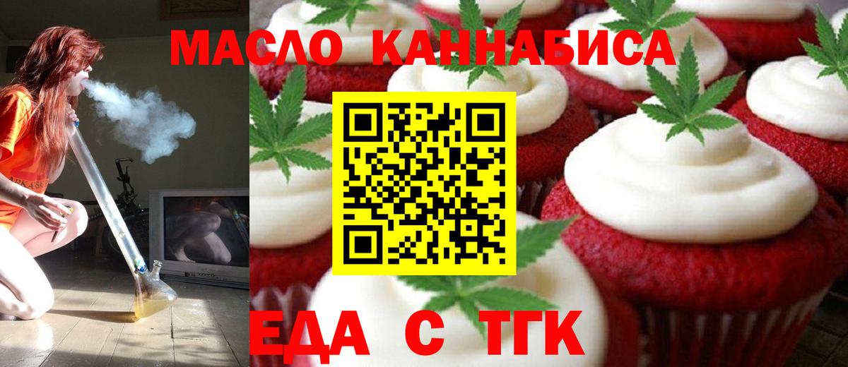 Еда ТГК конопля  Вход с VPN  Первоуральск 