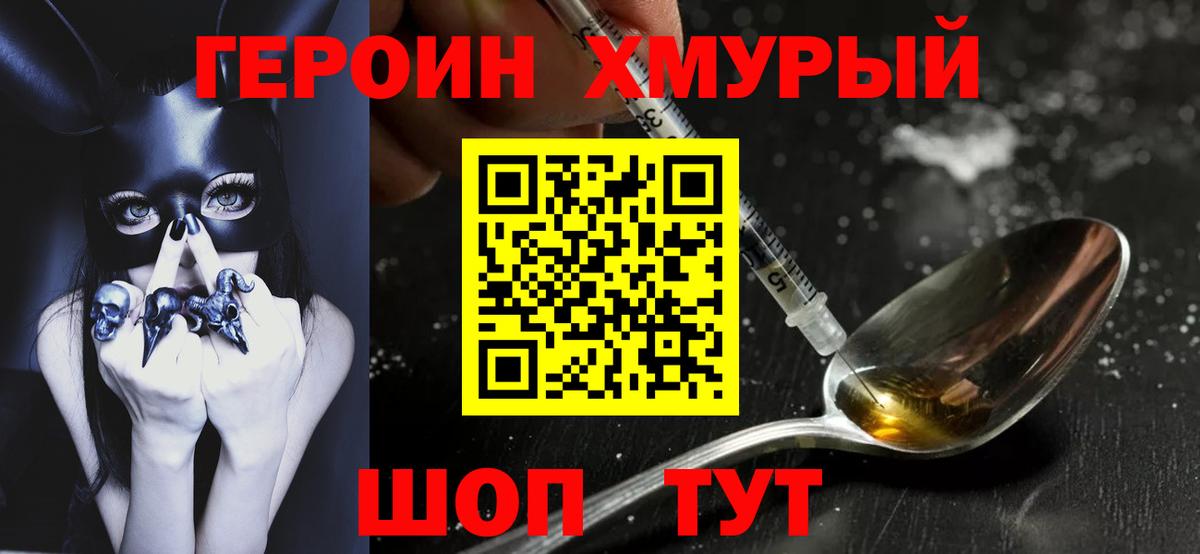 Героин белый  Вход с VPN  Первоуральск 