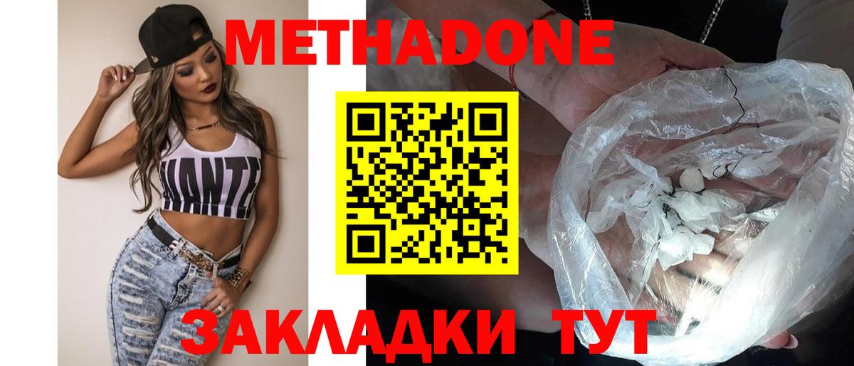 МЕТАДОН VHQ  Вход с VPN  Метадон белоснежный  Первоуральск 